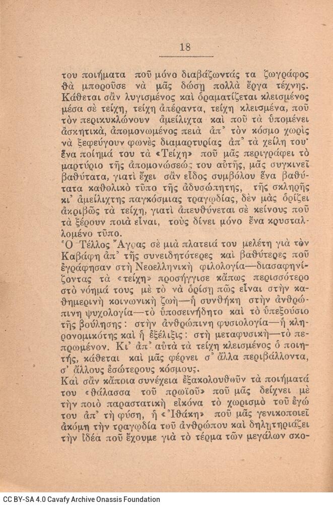 16,5 x 12,5 εκ. 59 σ. + 5 σ. χ.α., όπου στη σ. [1] σελίδα τίτλου και κτητορική σφρα